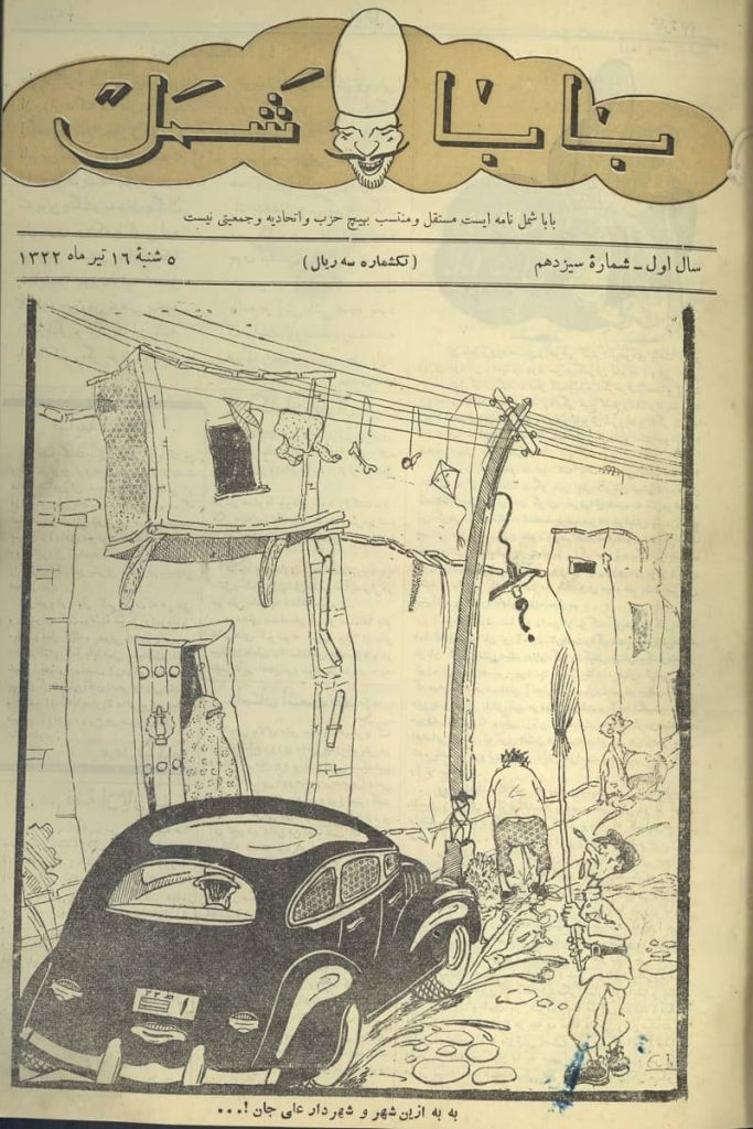 مجله بابا شمل