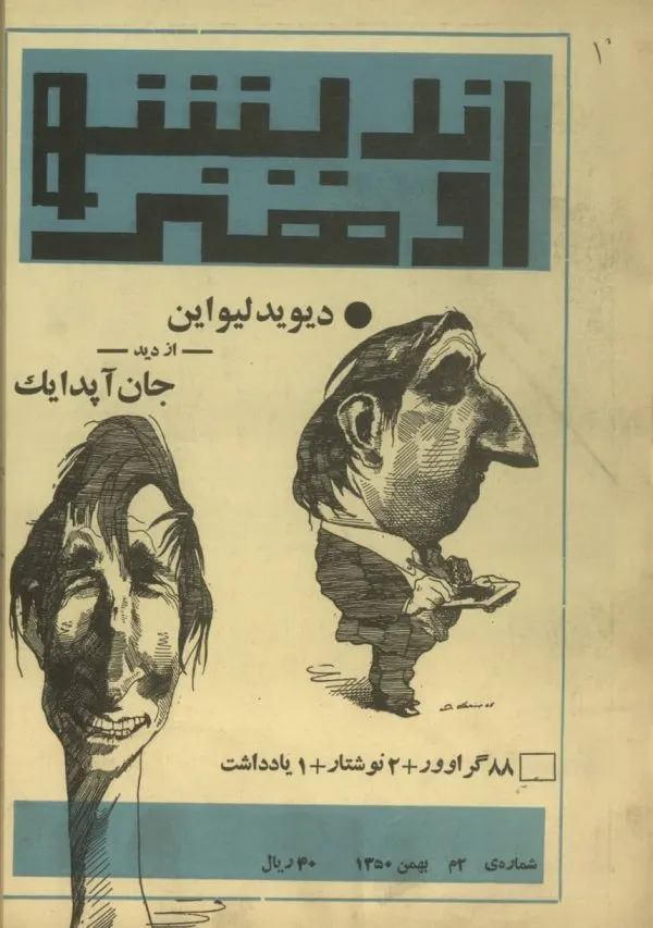 دانلود مجله اندیشه و هنر