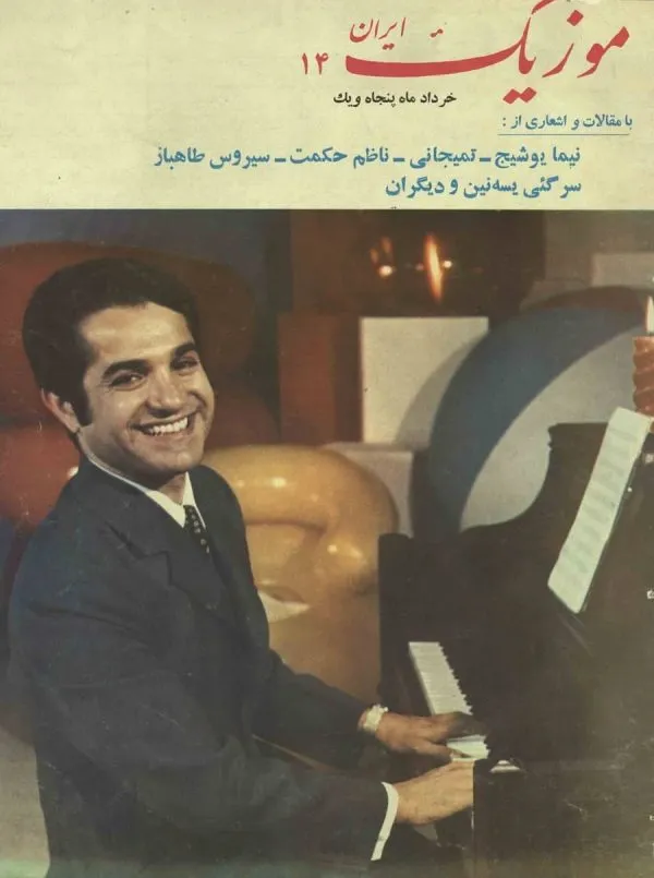 دانلود مجله موزیک ایران