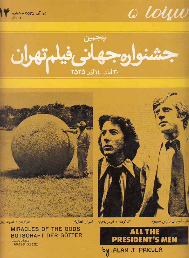مجله جشنواره جهانی فیلم تهران