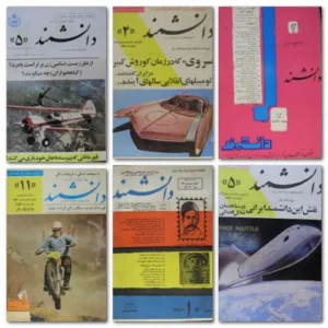 دانلود مجله دانشمند قدیمی شامل 169 شماره ارزشمند