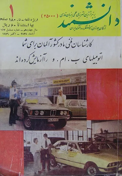 دانلود مجله دانشمند