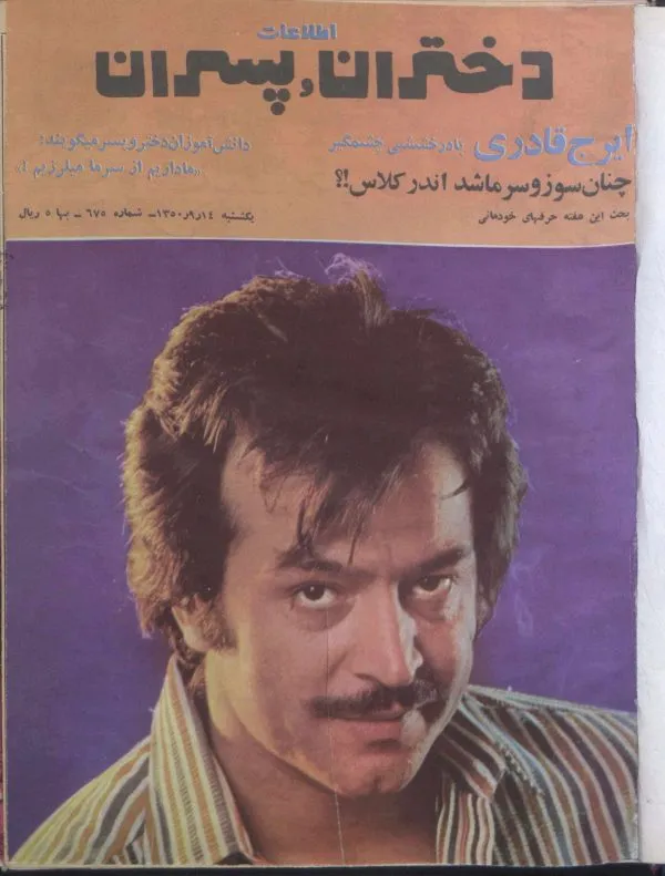 مجله دختران و پسران