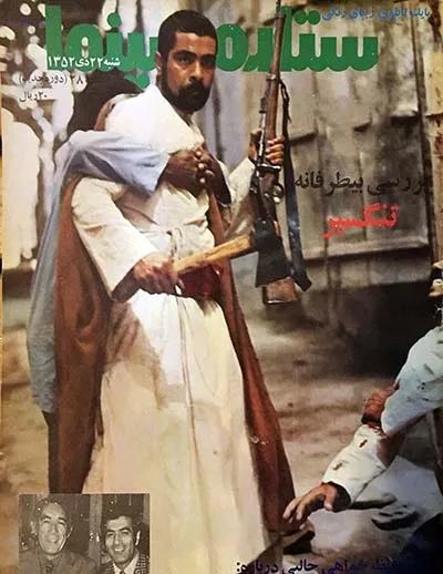 دانلود مجله ستاره سینما