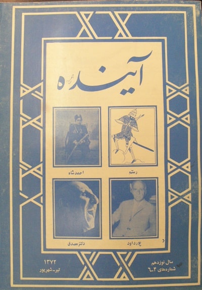 مجله آینده