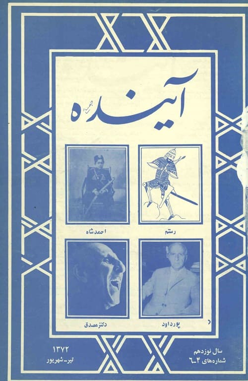 دانلود نمونه مجله آینده