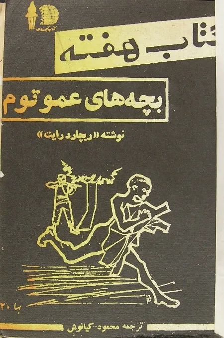 دانلود نمونه کتاب هفته