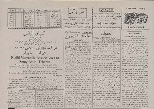 روزنامه اطلاعات سال 1307