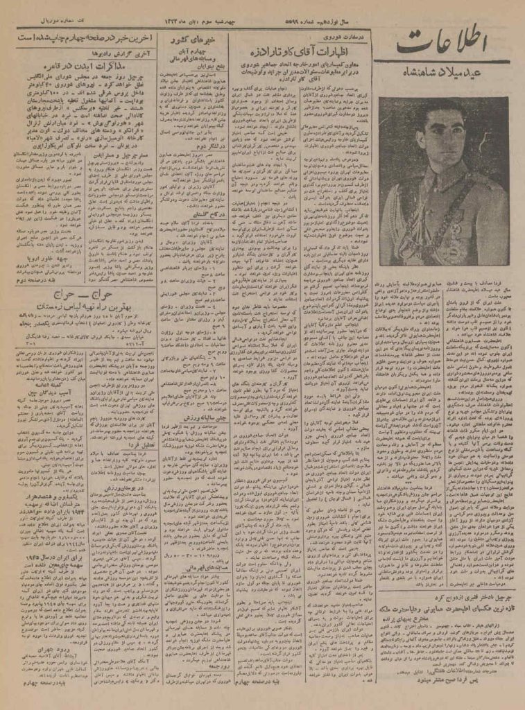 روزنامه اطلاعات سال 1323