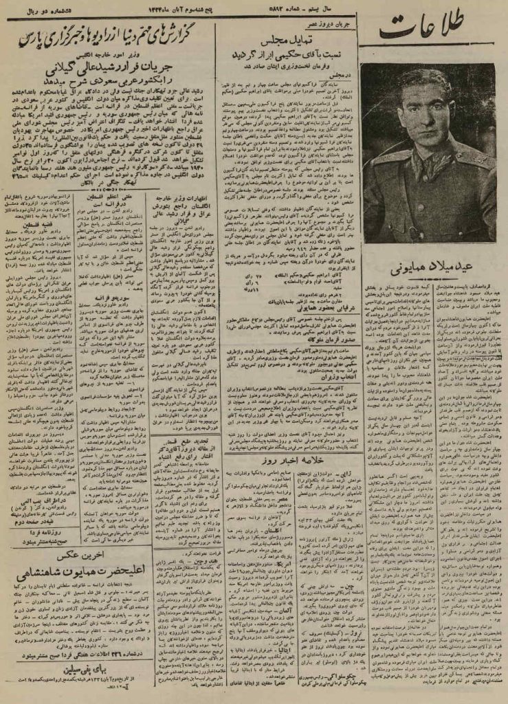 روزنامه اطلاعات سال 1324