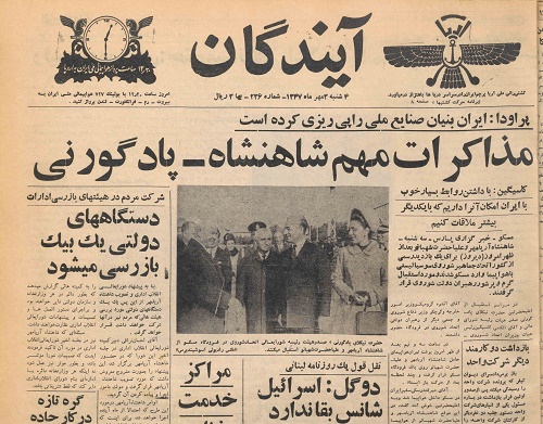 روزنامه آیندگان سال 1347