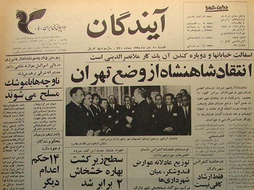 روزنامه آیندگان سال 1348