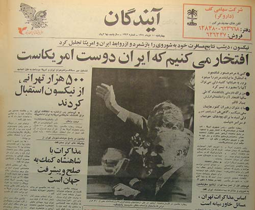 روزنامه آیندگان سال 1351