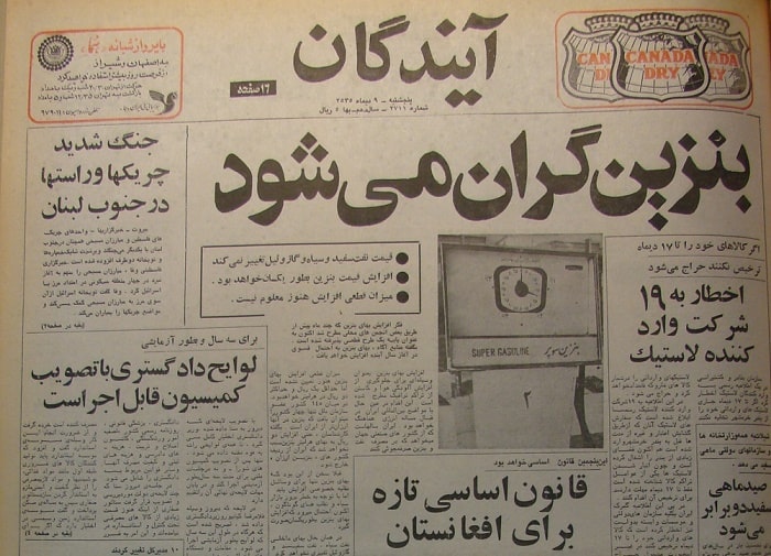 روزنامه آیندگان سال 1355