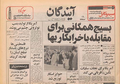 روزنامه آیندگان سال 1357