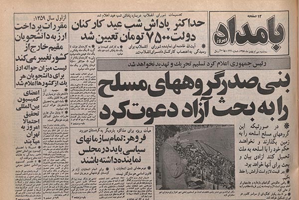 روزنامه بامداد