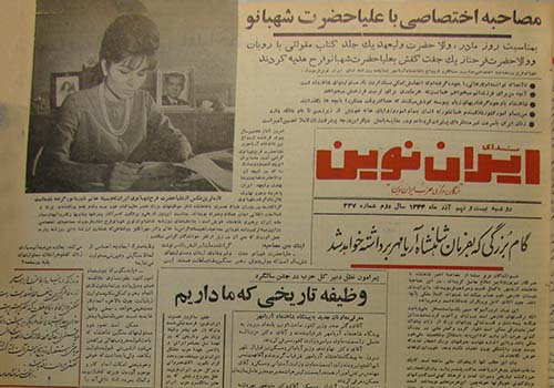 روزنامه ندای ایران نوین سال 1344