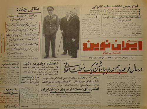 روزنامه ندای ایران نوین سال 1345