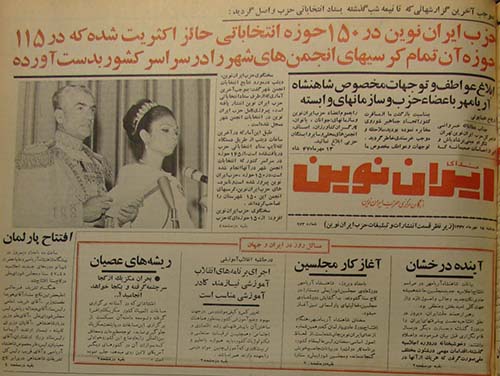 روزنامه ندای ایران نوین سال 1347