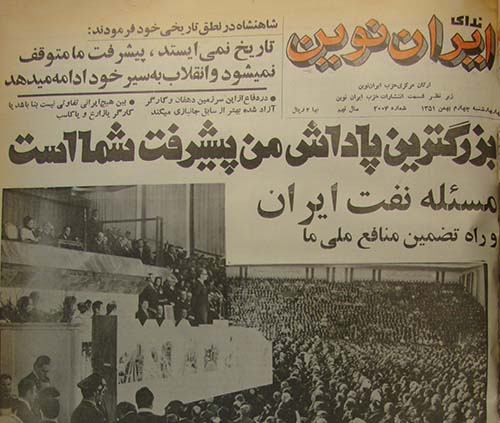 روزنامه ندای ایران نوین سال 1351