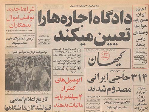 روزنامه کیهان سال 1355