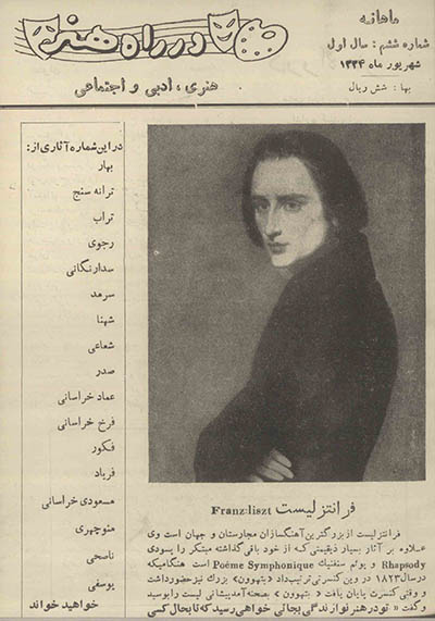 مجله در راه هنر