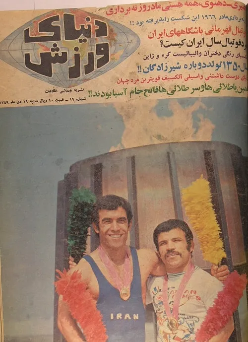 دانلود مجله دنیای ورزش