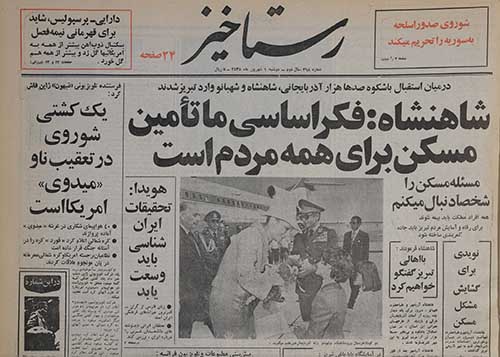 روزنامه رستاخیز سال 1355