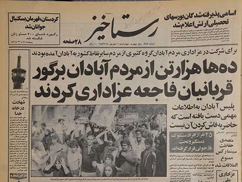 روزنامه رستاخیز سال 1357