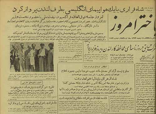 روزنامه باختر امروز