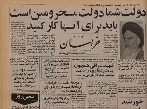 روزنامه خراسان سال 1363