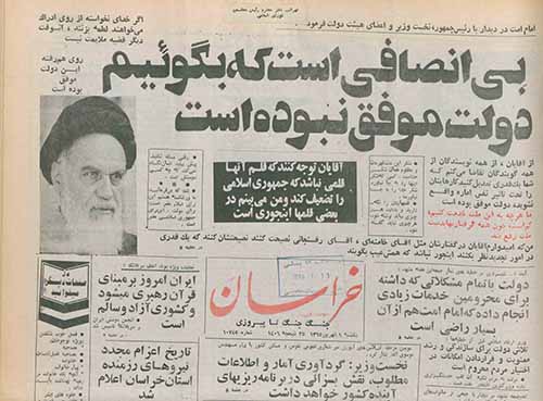 روزنامه خراسان سال 1365