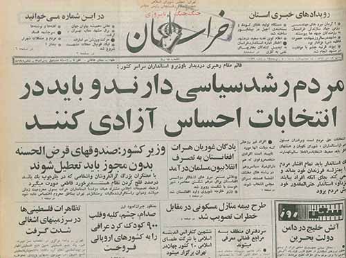 روزنامه خراسان سال 1366