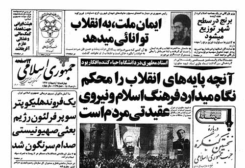 روزنامه جمهوری اسلامی سال 1362