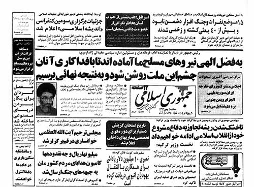 روزنامه جمهوری اسلامی سال 1363