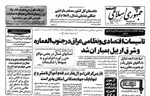 روزنامه جمهوری اسلامی سال 1364