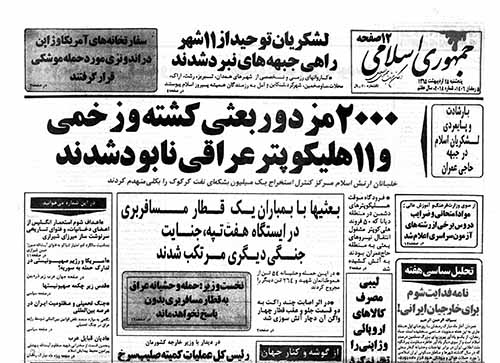 روزنامه جمهوری اسلامی سال 1365