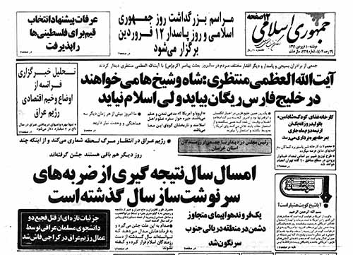 روزنامه جمهوری اسلامی سال 1366