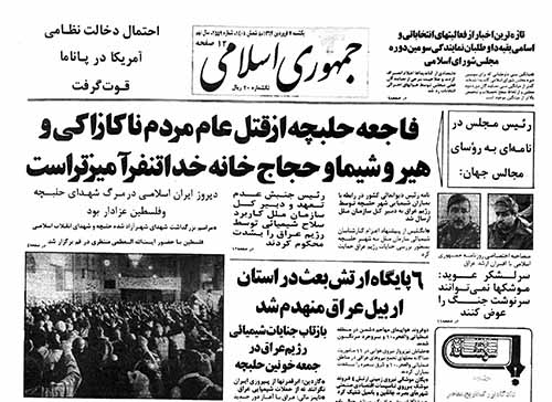 روزنامه جمهوری اسلامی سال 1367