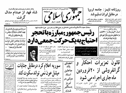 روزنامه جمهوری اسلامی سال 1368