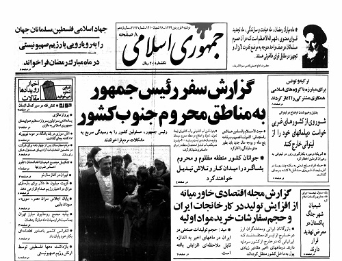 روزنامه جمهوری اسلامی سال 1369