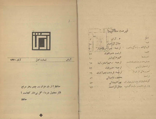 دانلود مجله آرش
