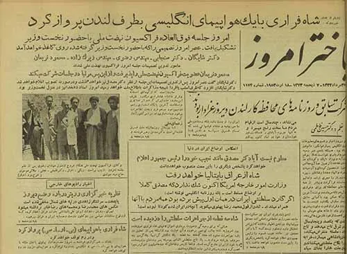 دانلود روزنامه باختر امروز