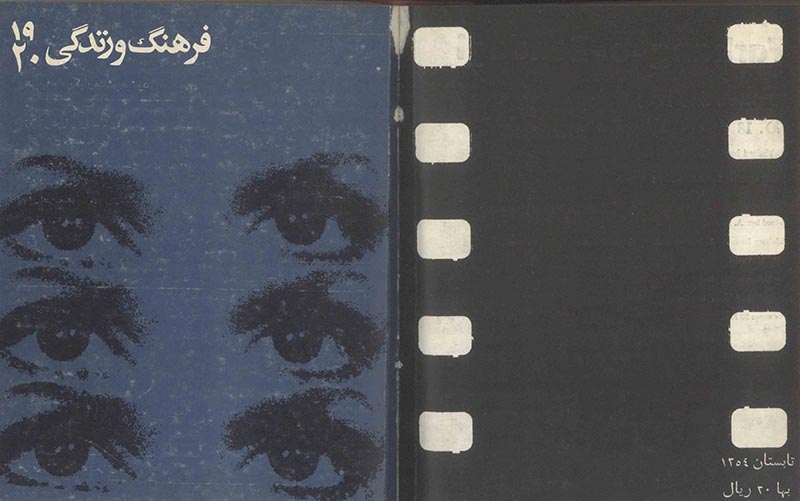 مجله فرهنگ و زندگی