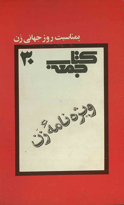 کتاب جمعه
