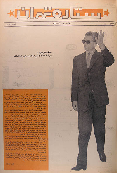 روزنامه ستاره تهران