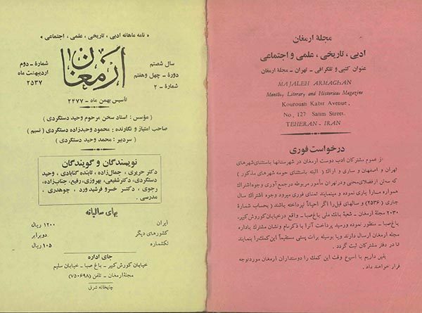 مجله ارمغان