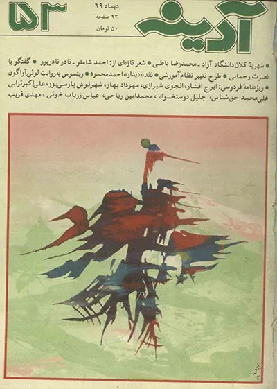 دانلود مجله آدینه