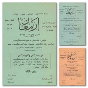 آرشیو مجله ارمغان