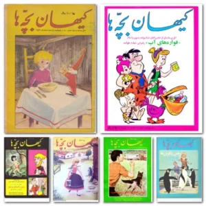 مجله کیهان بچه ها قدیمی دانلود آرشیو 472 شماره فرمت PDF